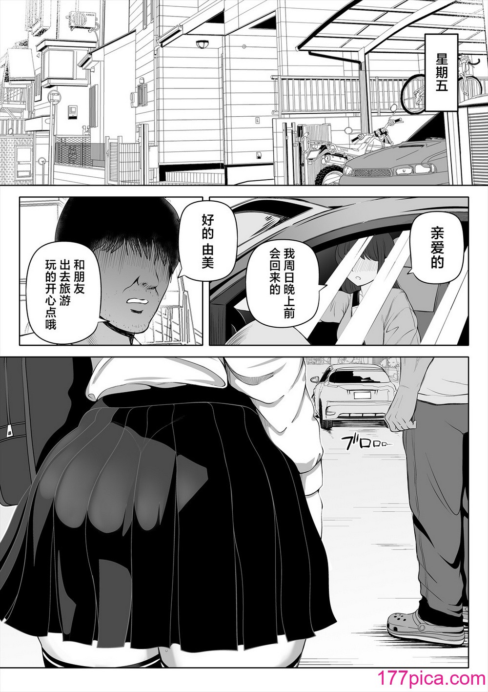 [寢夢貓] 妻の妹 [中國翻訳][71P]-第1章-图片4