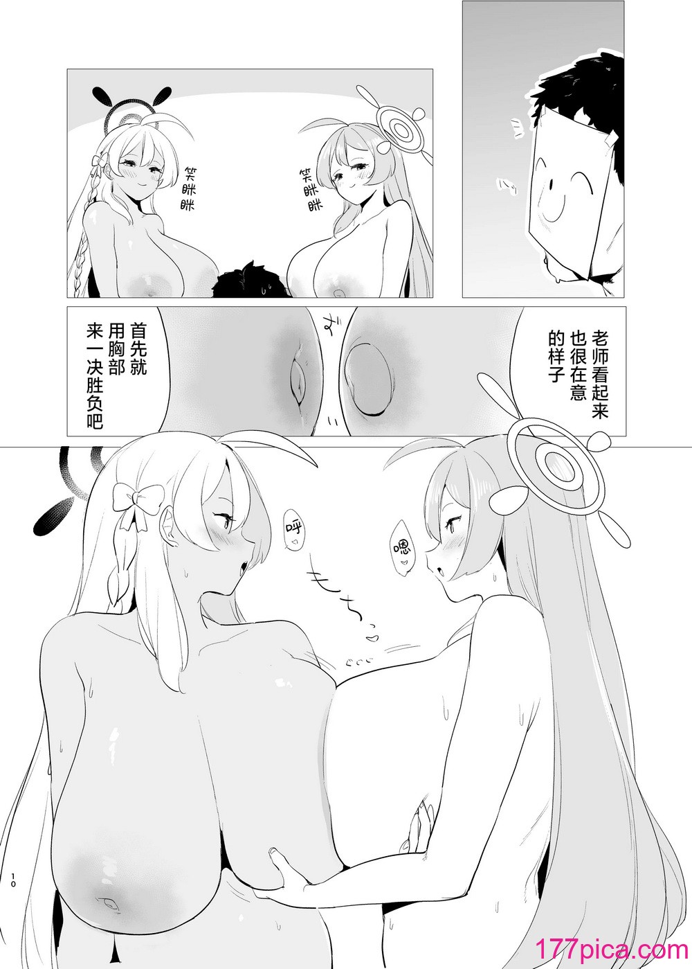 [るがおハウス (るがおっさん)] キヴォトス雌比べ 浦和ハナコVS浦和ハナコ (ブルーアーカイブ) [角都九阳个人汉化] [DL版][36P]-第1章-图片10