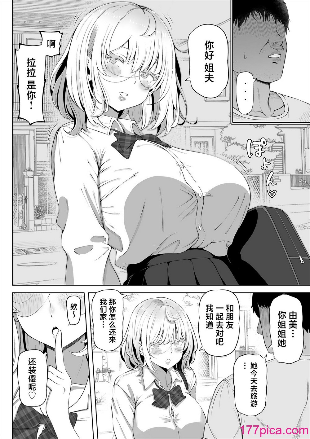[寢夢貓] 妻の妹 [中國翻訳][71P]-第1章-图片5