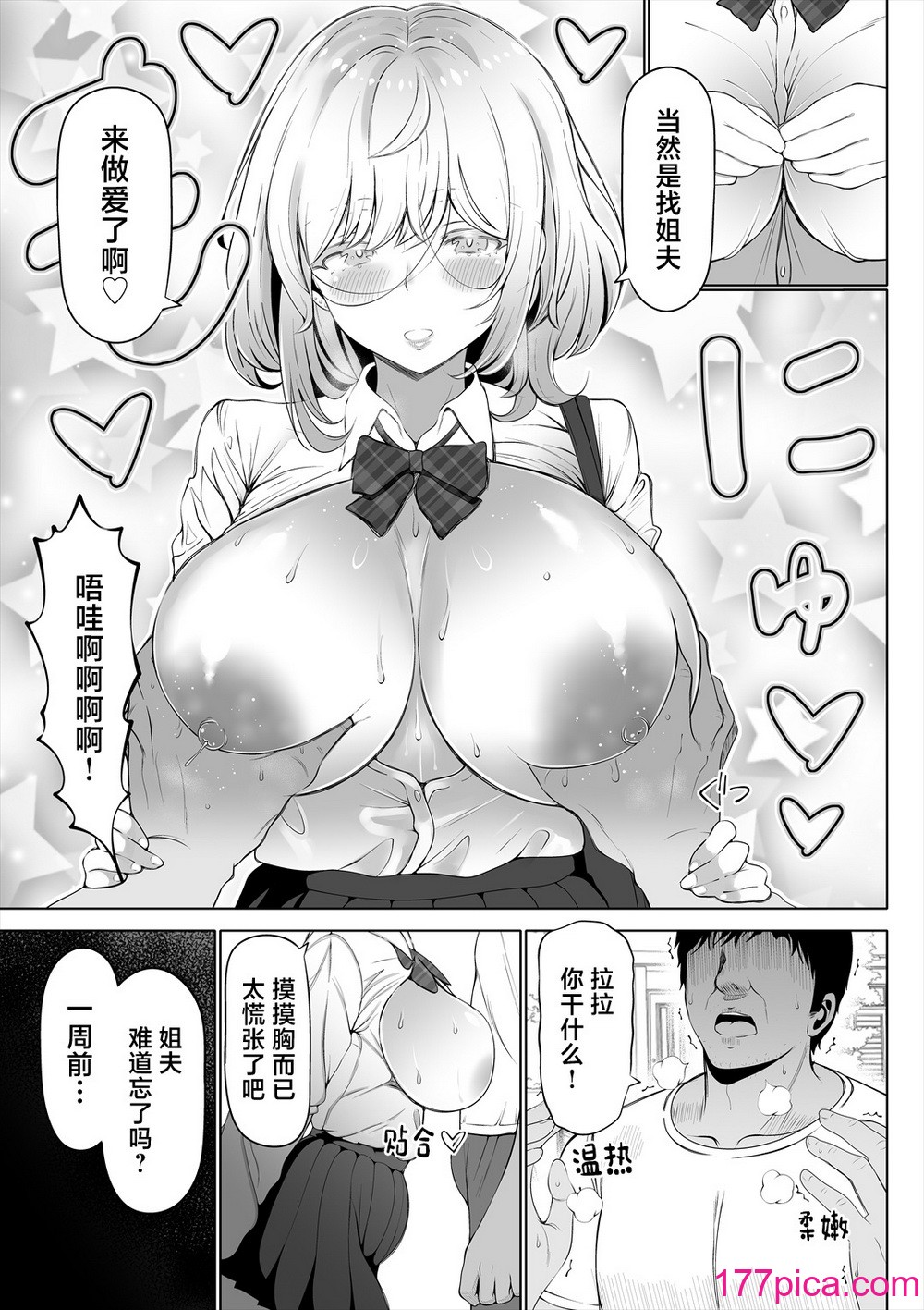 [寢夢貓] 妻の妹 [中國翻訳][71P]-第1章-图片6