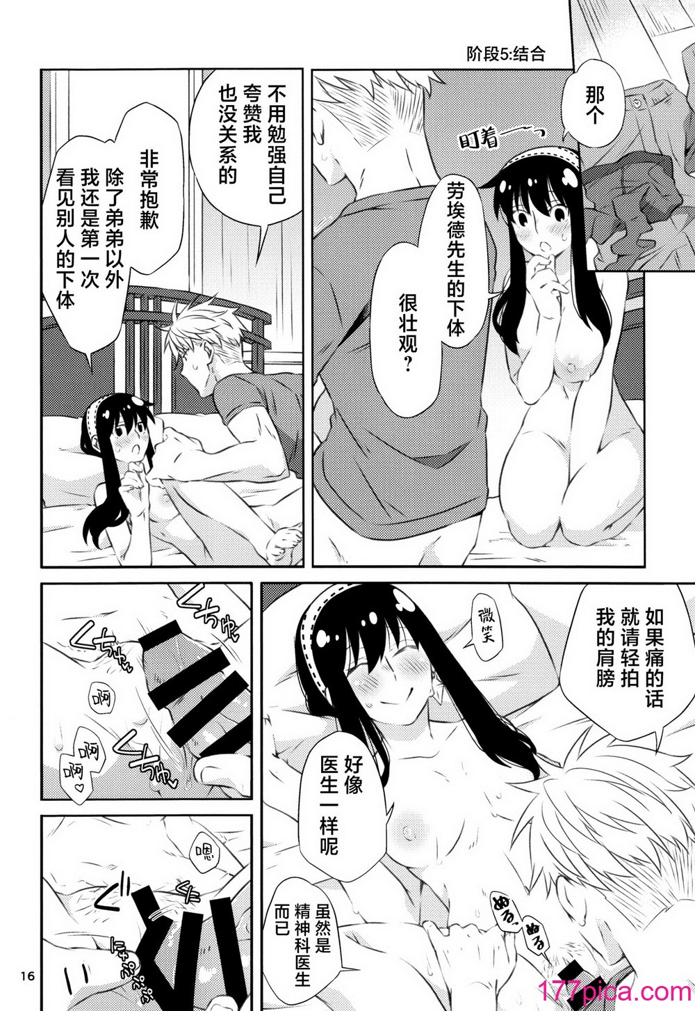 [一日三錠 (神宮)] ちちとははのいちゃいちゃだいさくせん (SPY×FAMILY)｜父亲和母亲的恩爱亲密大作战 [莉赛特汉化组][52P]-第2章-图片5