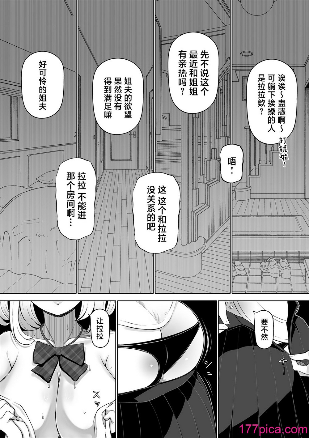 [寢夢貓] 妻の妹 [中國翻訳][71P]-第1章-图片8