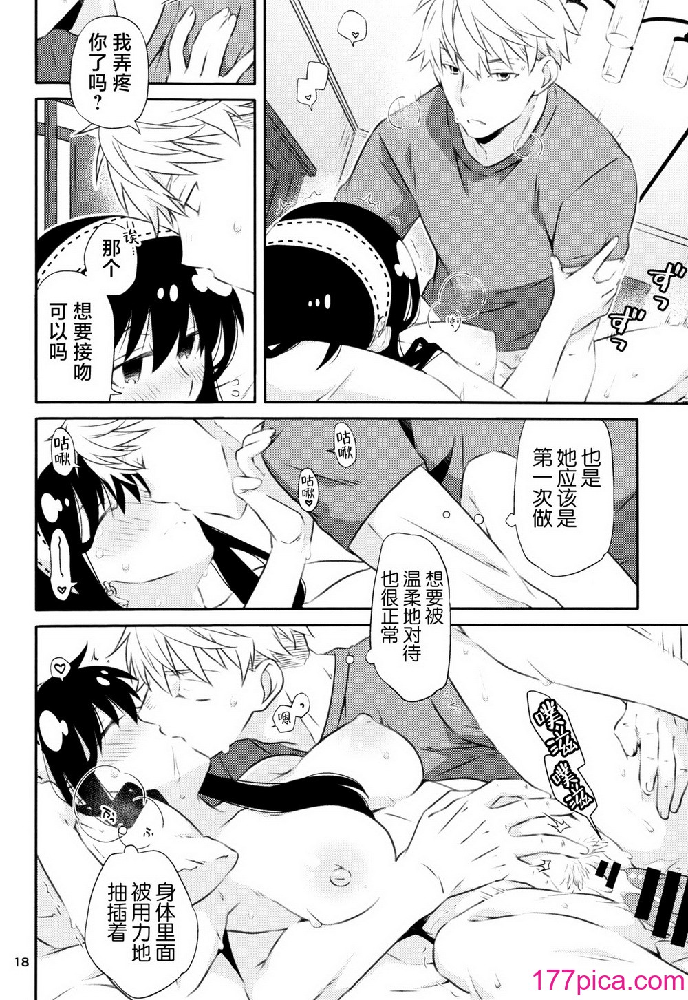 [一日三錠 (神宮)] ちちとははのいちゃいちゃだいさくせん (SPY×FAMILY)｜父亲和母亲的恩爱亲密大作战 [莉赛特汉化组][52P]-第2章-图片7