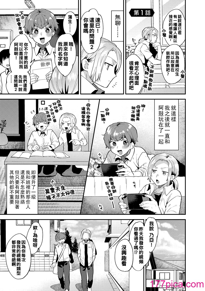 [十はやみ] イケナイ淫乱お姉さんと秘密の三角関系 Ⅰ-Ⅵ [中国翻訳] [DL版][疏码][116P]-第1章-图片5
