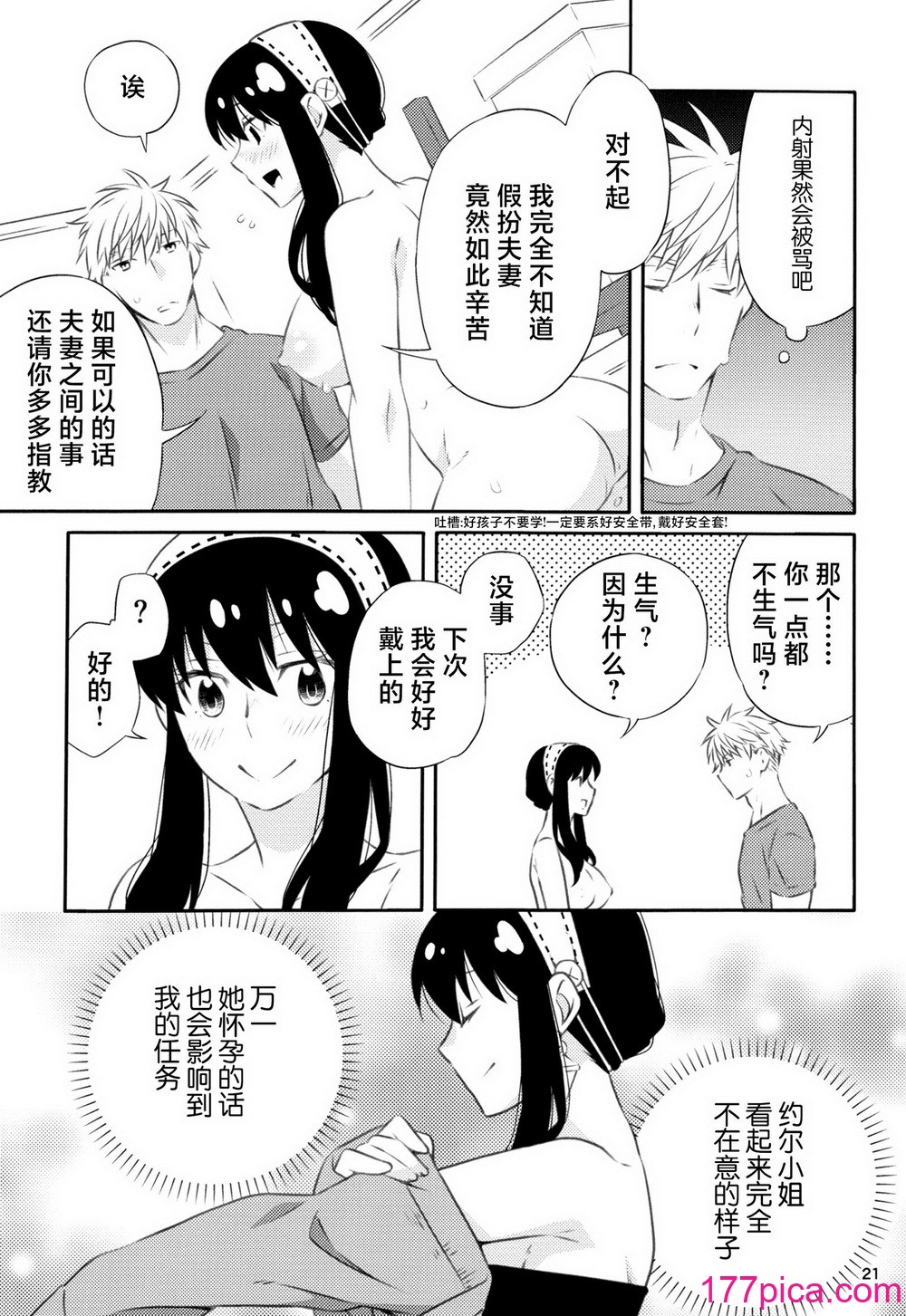 [一日三錠 (神宮)] ちちとははのいちゃいちゃだいさくせん (SPY×FAMILY)｜父亲和母亲的恩爱亲密大作战 [莉赛特汉化组][52P]-第2章-图片10