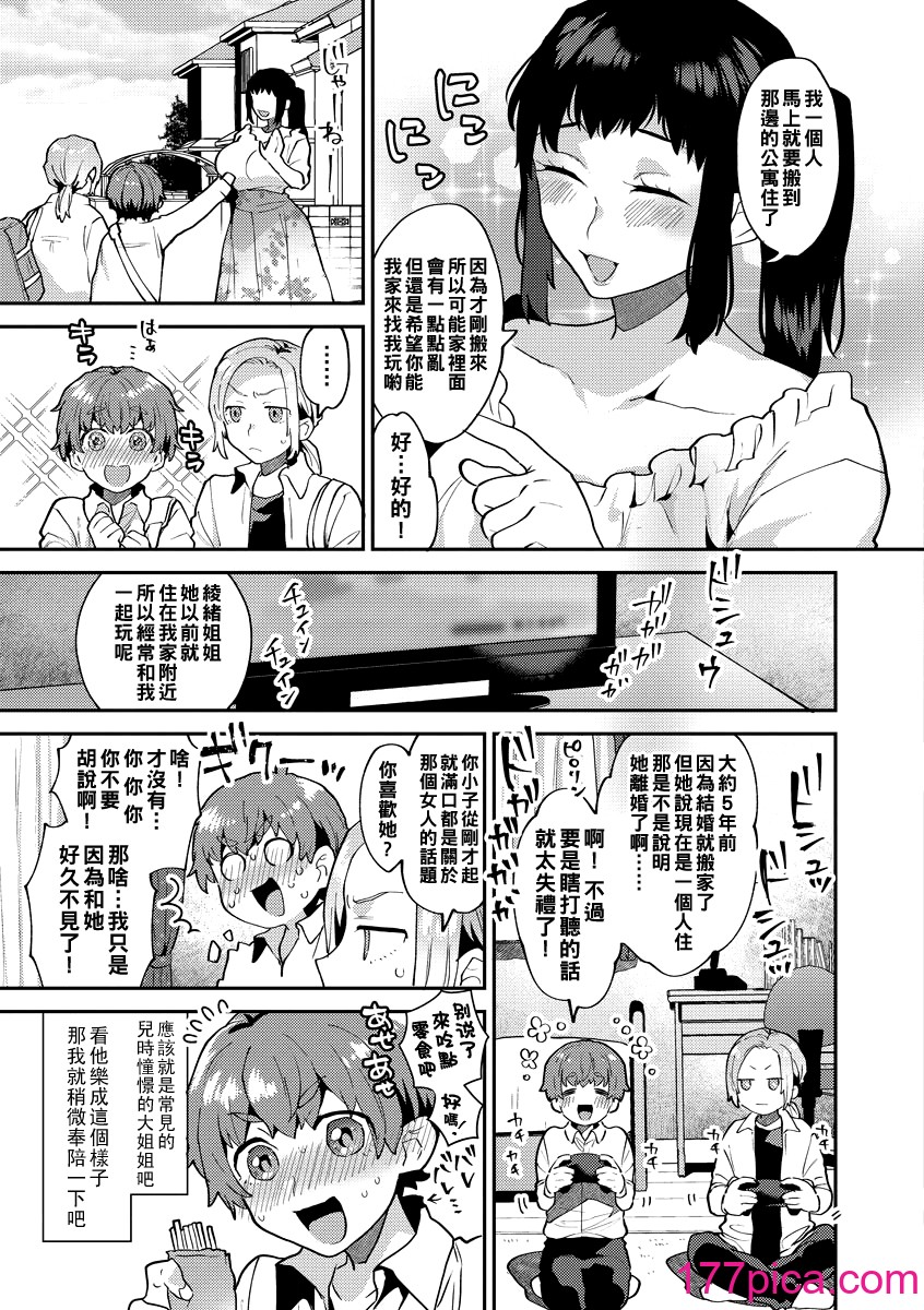 [十はやみ] イケナイ淫乱お姉さんと秘密の三角関系 Ⅰ-Ⅵ [中国翻訳] [DL版][疏码][116P]-第1章-图片7