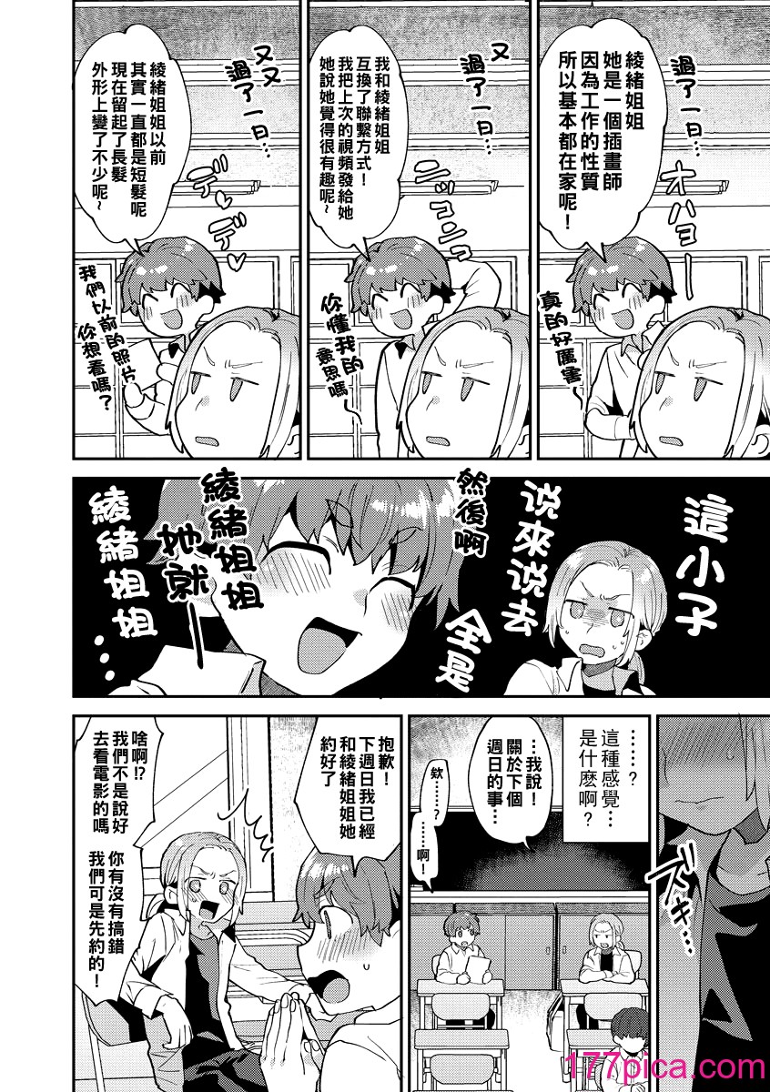 [十はやみ] イケナイ淫乱お姉さんと秘密の三角関系 Ⅰ-Ⅵ [中国翻訳] [DL版][疏码][116P]-第1章-图片8