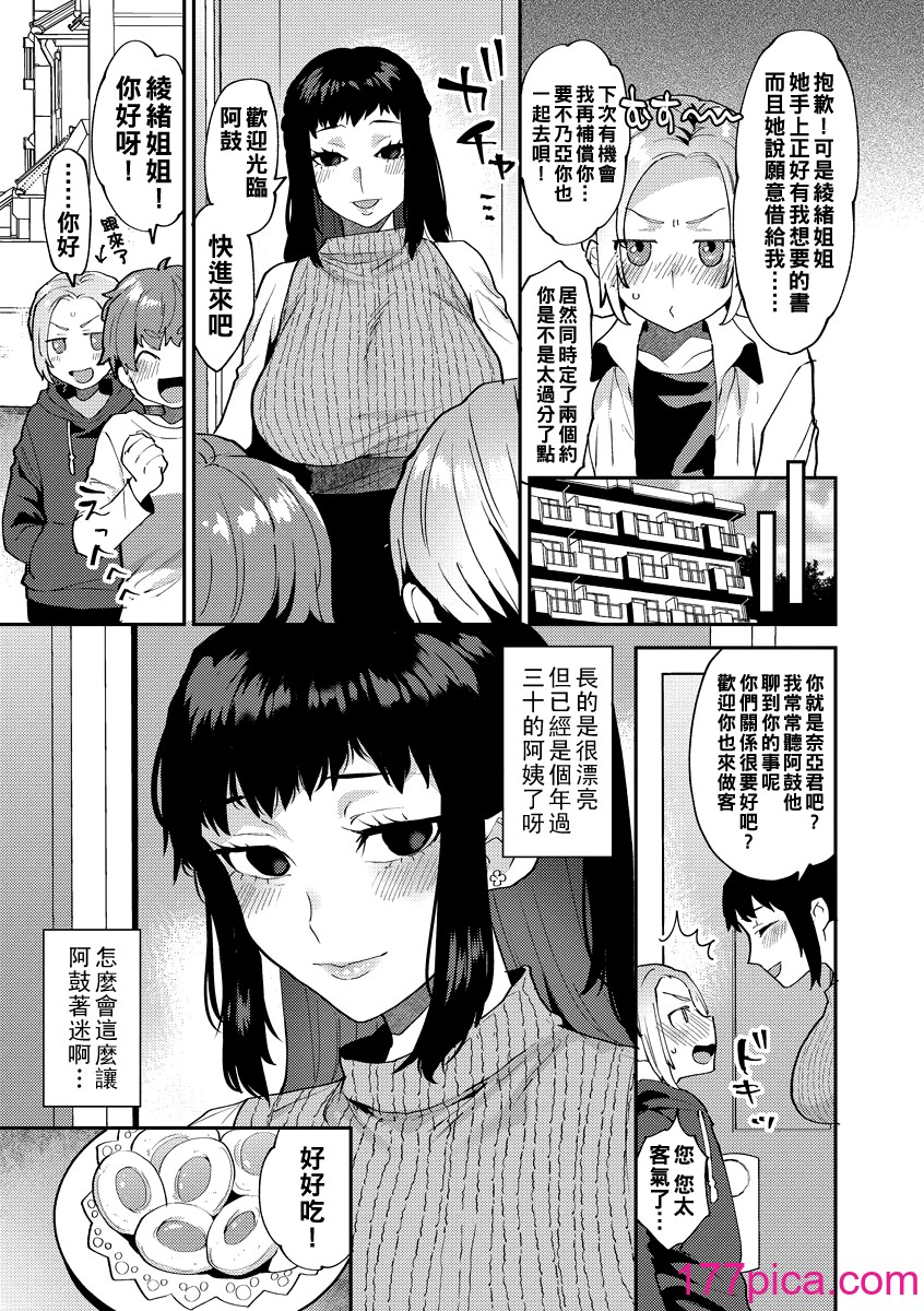 [十はやみ] イケナイ淫乱お姉さんと秘密の三角関系 Ⅰ-Ⅵ [中国翻訳] [DL版][疏码][116P]-第1章-图片9