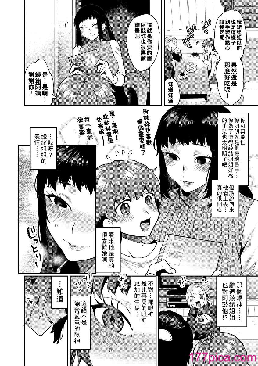 [十はやみ] イケナイ淫乱お姉さんと秘密の三角関系 Ⅰ-Ⅵ [中国翻訳] [DL版][疏码][116P]-第1章-图片10