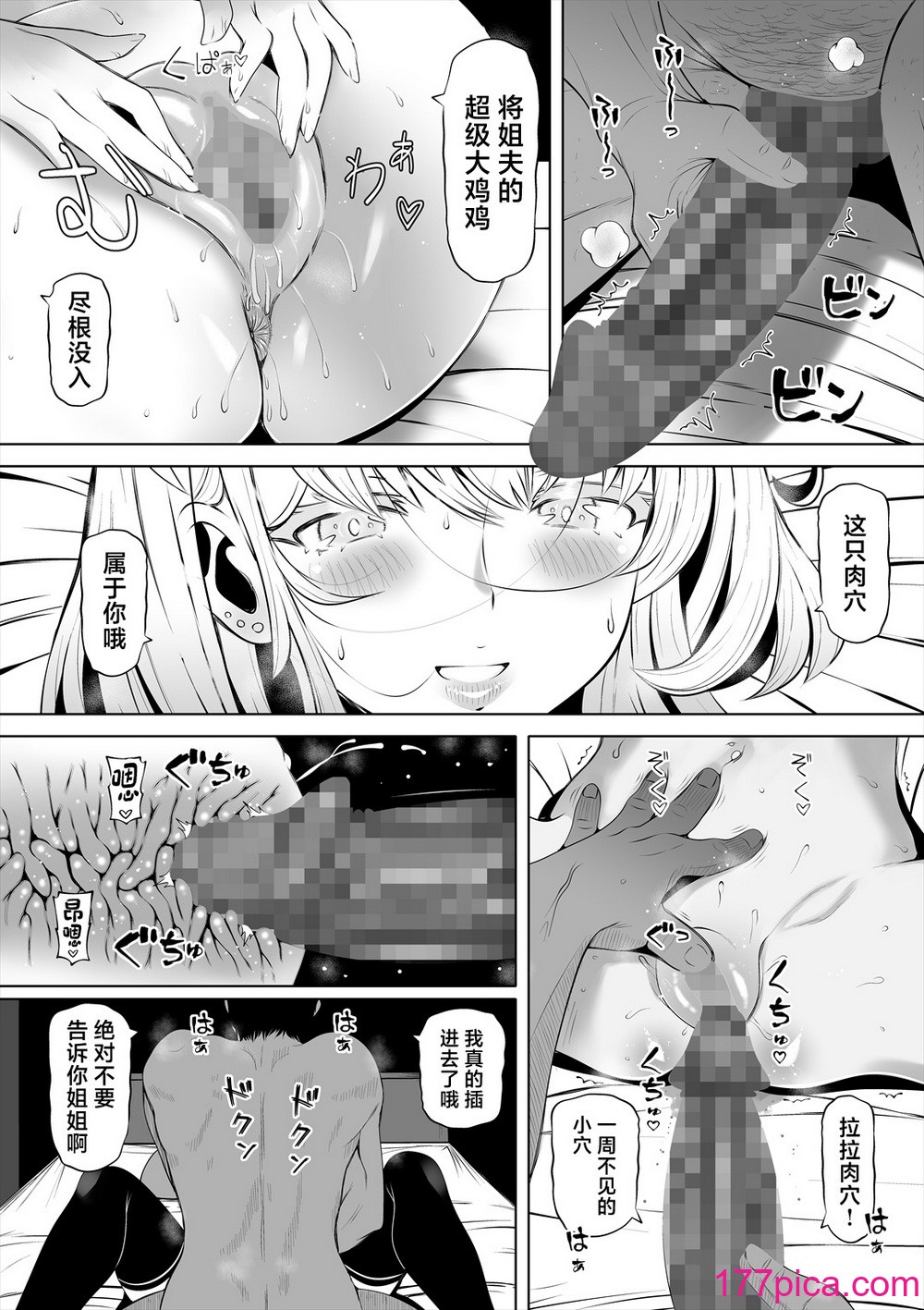 [寢夢貓] 妻の妹 [中國翻訳][71P]-第2章-图片6