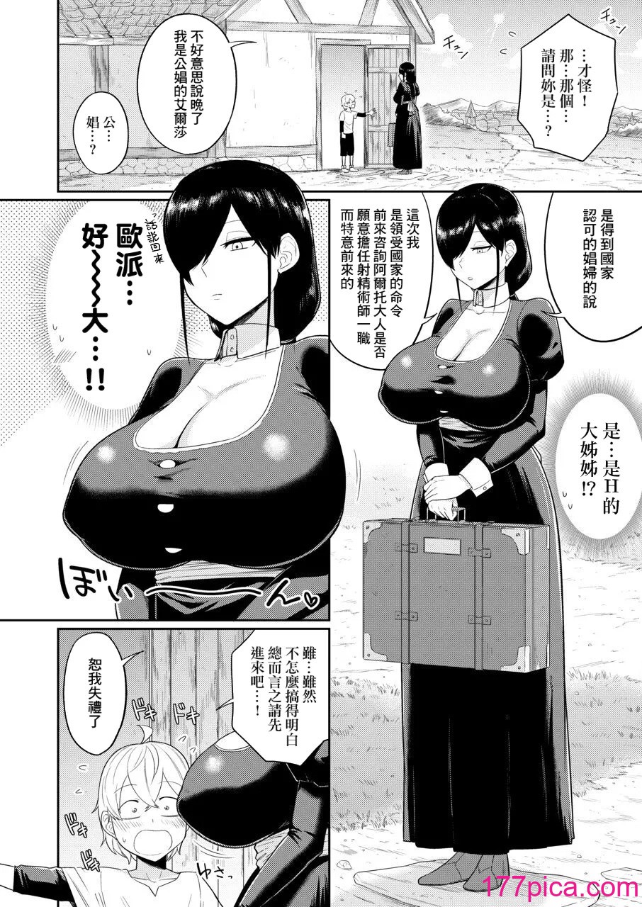 [まこしょ同人 (まこしょ)] 射精术师と娼妇の话 [Banana手工汉化][61P]-第1章-图片5