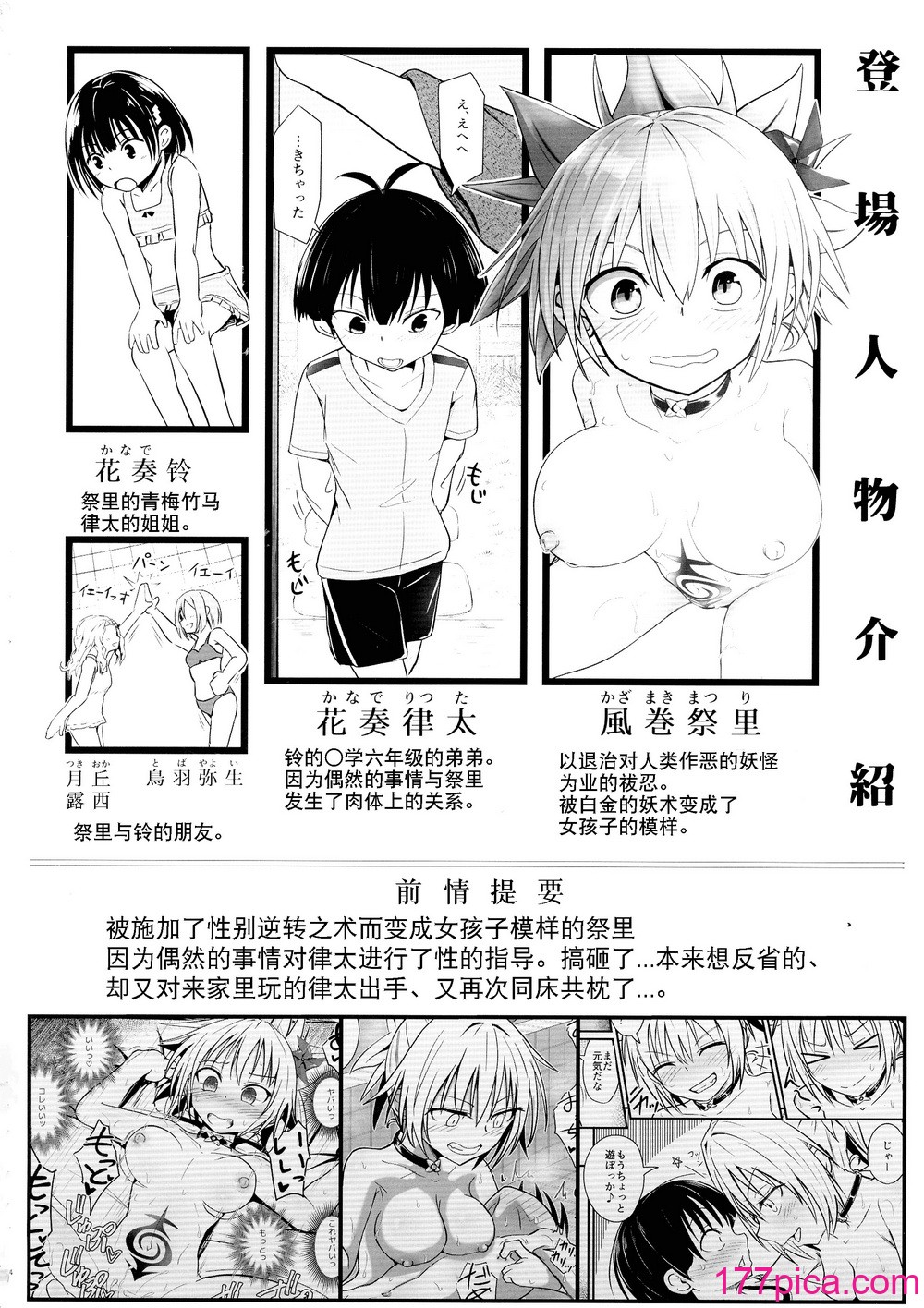 [埋まり屋 (D-2)] ハレンチ! まつりちゃん 3 (あやかしトライアングル)｜不知羞耻!祭里酱3（妖幻三重奏） [贱兔汉化组][43P]-第1章-图片4
