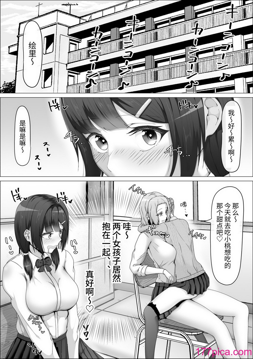 [式二季] 私がふたなりであることを知ったクラスのギャルたちがグイグイくる件。#1七海ちゃんトイレ強襲フェラチオ編 [中国翻訳][57P]-第1章-图片2