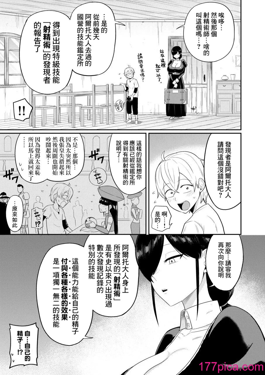 [まこしょ同人 (まこしょ)] 射精术师と娼妇の话 [Banana手工汉化][61P]-第1章-图片6