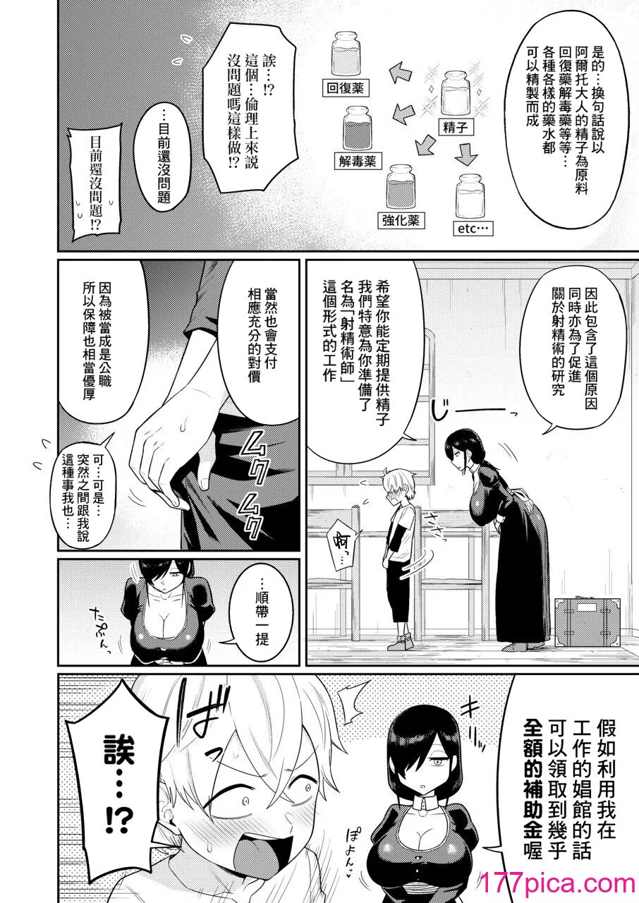 [まこしょ同人 (まこしょ)] 射精术师と娼妇の话 [Banana手工汉化][61P]-第1章-图片7