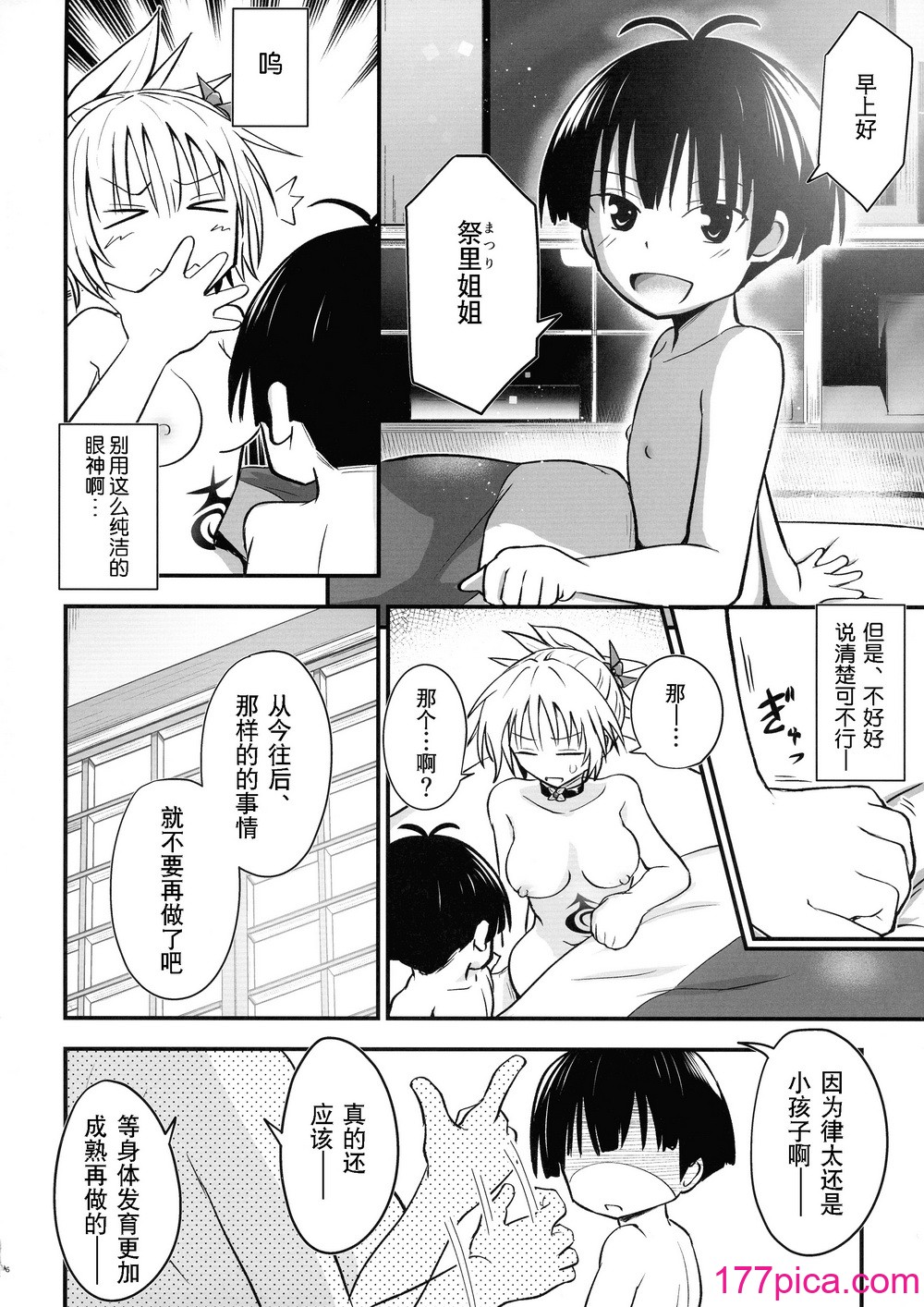 [埋まり屋 (D-2)] ハレンチ! まつりちゃん 3 (あやかしトライアングル)｜不知羞耻!祭里酱3（妖幻三重奏） [贱兔汉化组][43P]-第1章-图片6