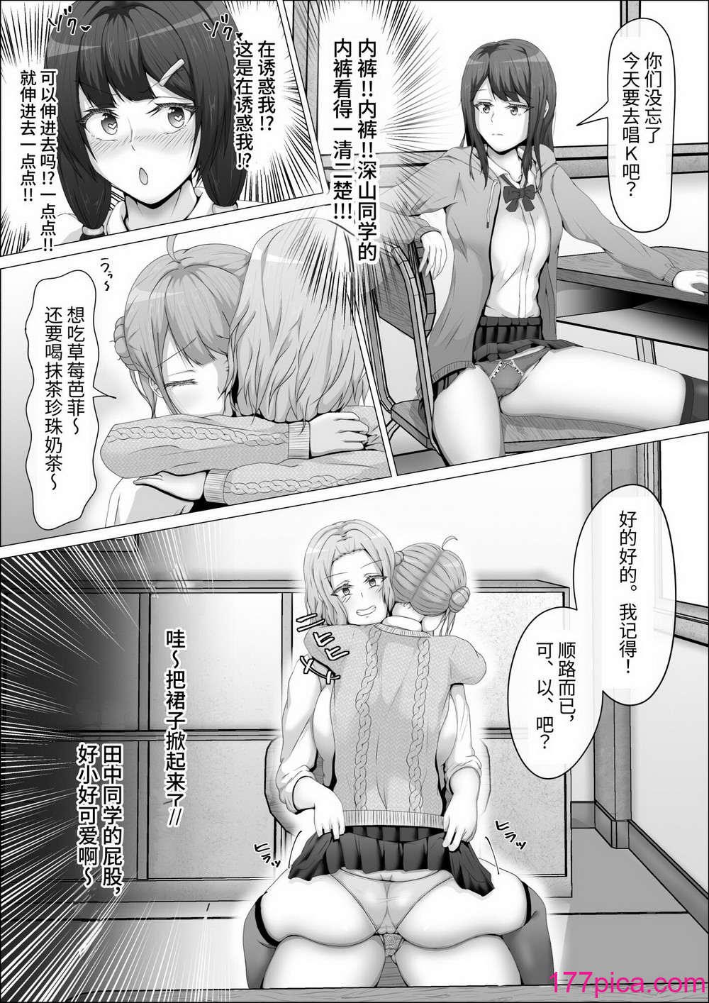 [式二季] 私がふたなりであることを知ったクラスのギャルたちがグイグイくる件。#1七海ちゃんトイレ強襲フェラチオ編 [中国翻訳][57P]-第1章-图片4