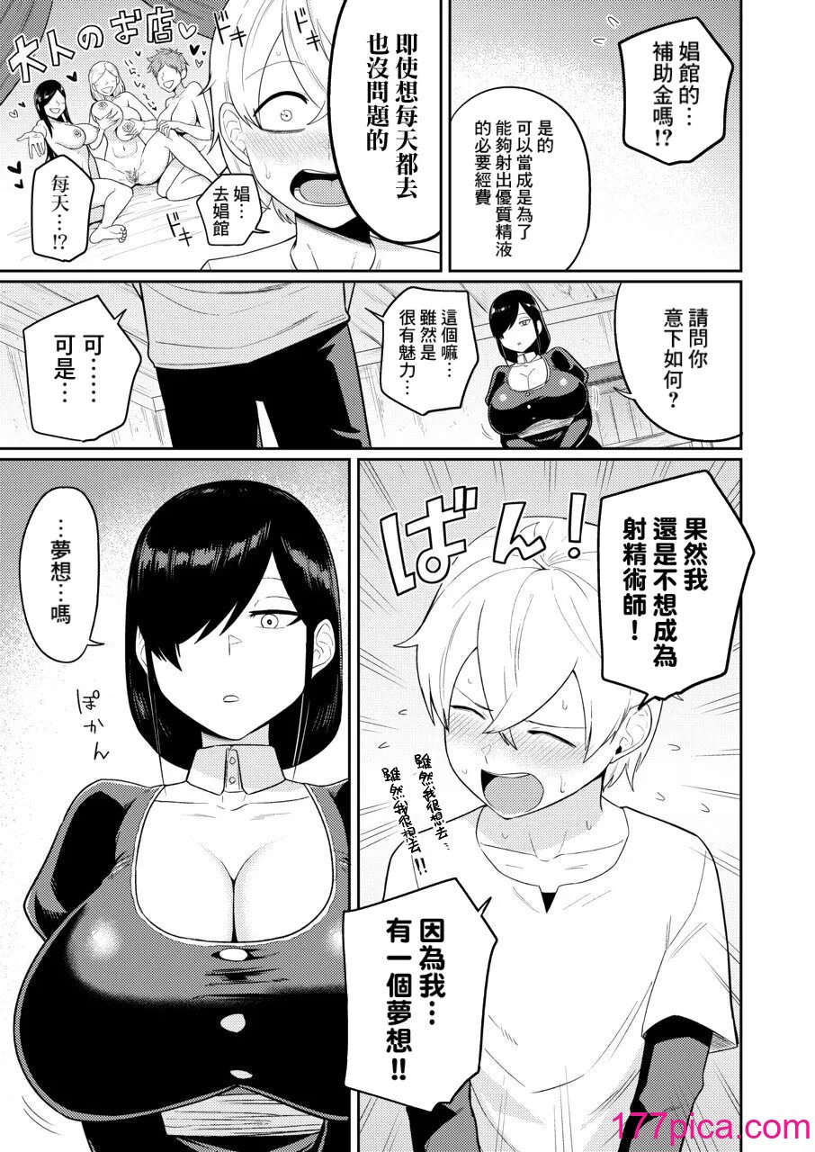 [まこしょ同人 (まこしょ)] 射精术师と娼妇の话 [Banana手工汉化][61P]-第1章-图片8