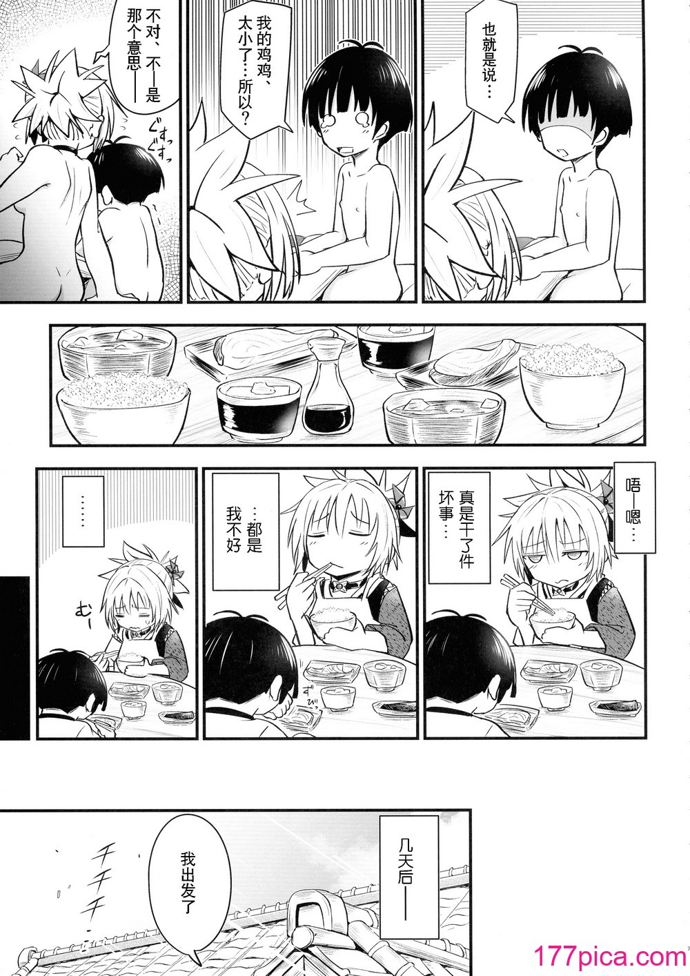 [埋まり屋 (D-2)] ハレンチ! まつりちゃん 3 (あやかしトライアングル)｜不知羞耻!祭里酱3（妖幻三重奏） [贱兔汉化组][43P]-第1章-图片7