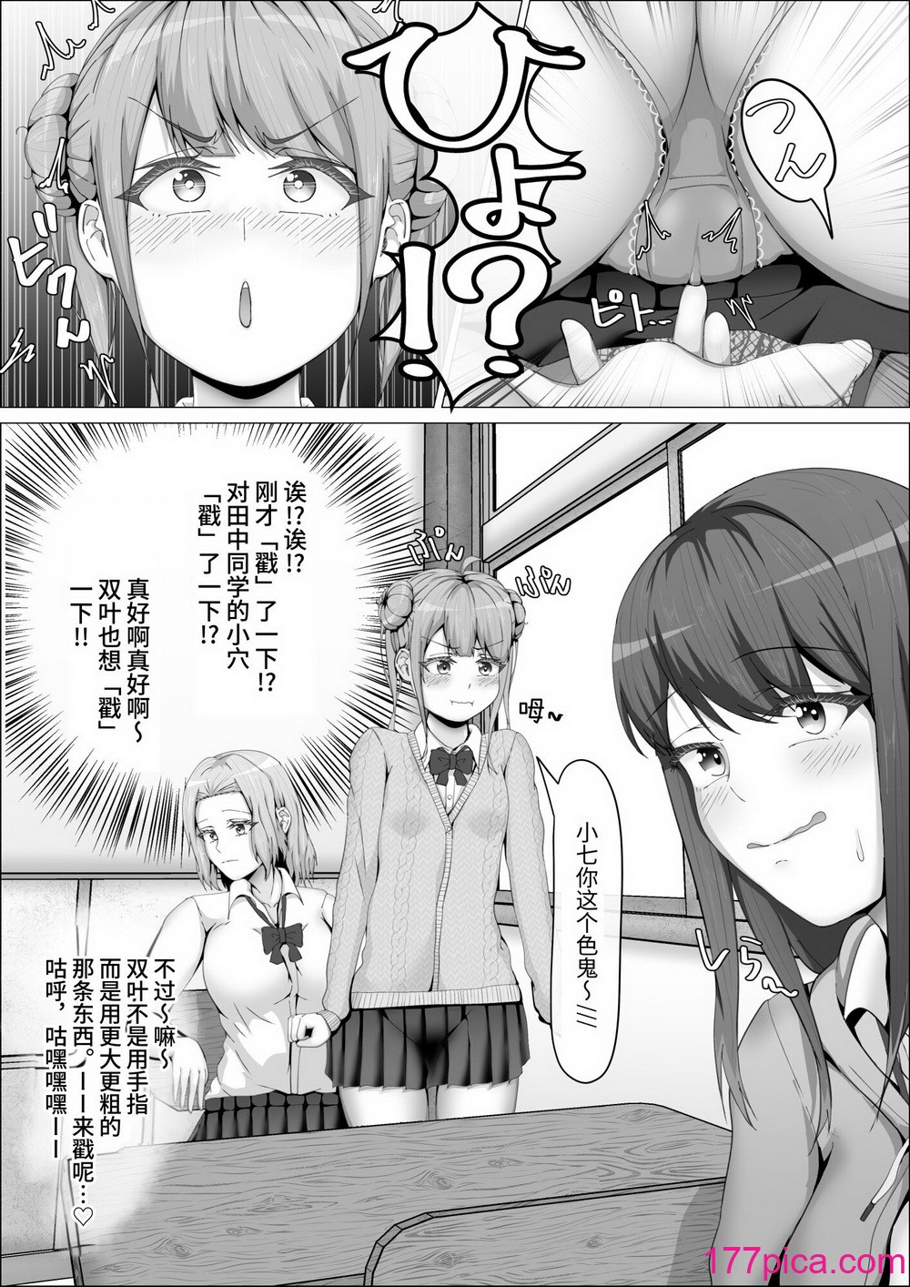 [式二季] 私がふたなりであることを知ったクラスのギャルたちがグイグイくる件。#1七海ちゃんトイレ強襲フェラチオ編 [中国翻訳][57P]-第1章-图片6