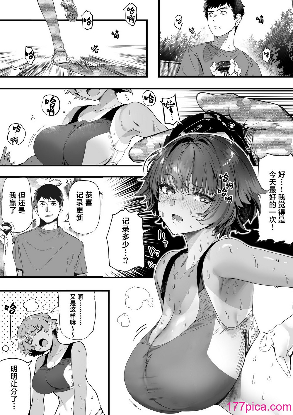 [関西漁業協同組合 (丸新)] 陸上部のボクっ娘同級生が中年顧問にメスにされる一部始終｜田径部的女汉子同级生被中年顾问雌性化的全过程 [欶澜汉化组] [DL版][119P]-第1章-图片5