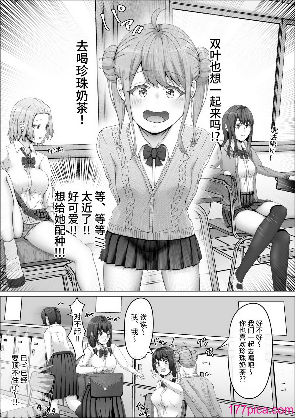 [式二季] 私がふたなりであることを知ったクラスのギャルたちがグイグイくる件。#1七海ちゃんトイレ強襲フェラチオ編 [中国翻訳][57P]-第1章-图片8