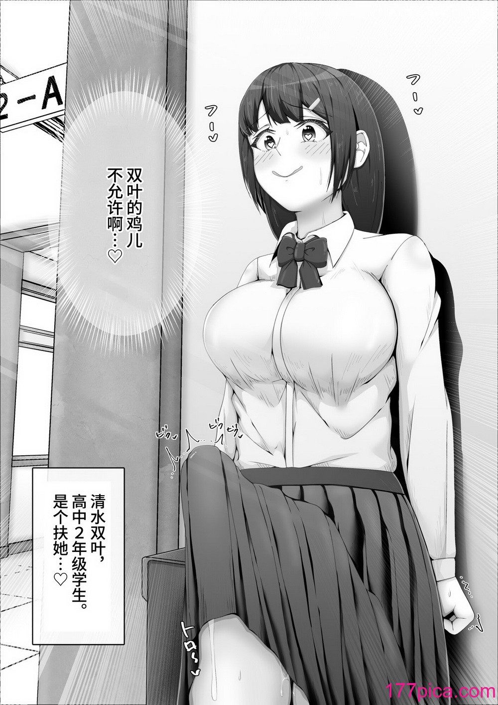 [式二季] 私がふたなりであることを知ったクラスのギャルたちがグイグイくる件。#1七海ちゃんトイレ強襲フェラチオ編 [中国翻訳][57P]-第1章-图片10