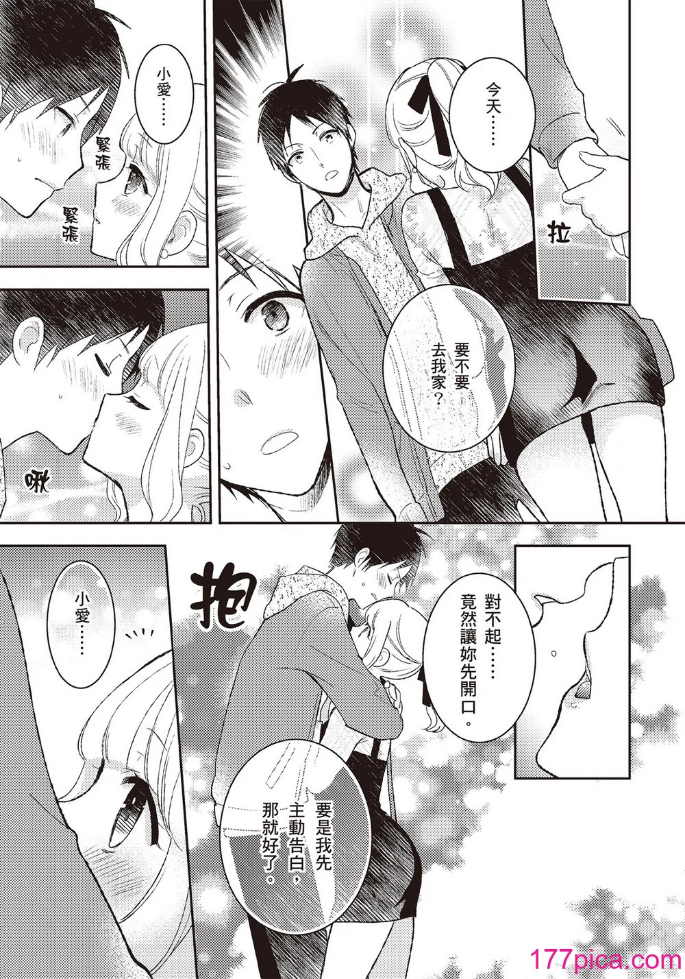 [由良橋勢] 膣挿入＆ピストン運動完全マニュアル イラスト版……ピスとんッ！｜抽插攻略：圖解陰道插入．活塞運動完全指南[193P]-第1章-图片4