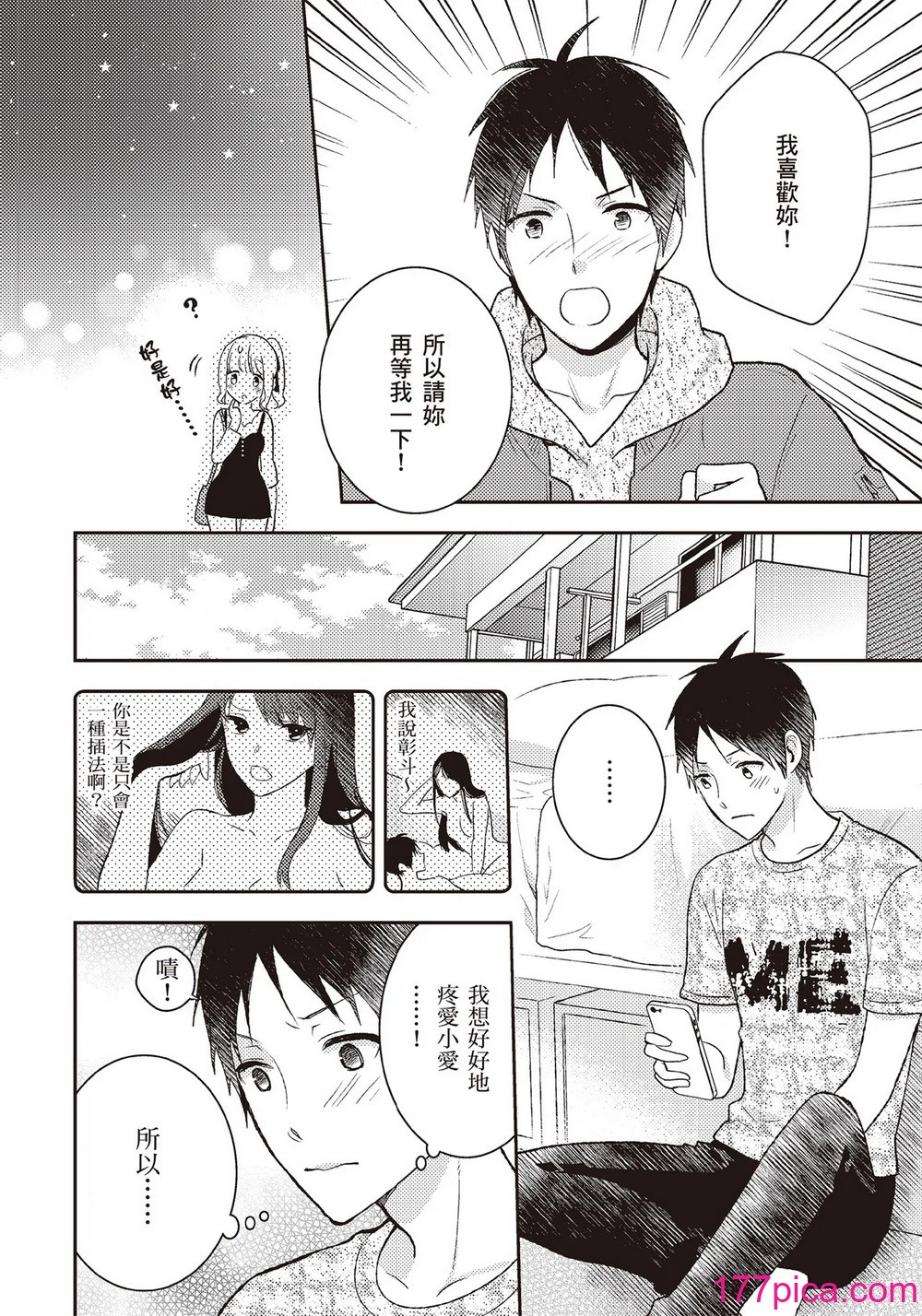 [由良橋勢] 膣挿入＆ピストン運動完全マニュアル イラスト版……ピスとんッ！｜抽插攻略：圖解陰道插入．活塞運動完全指南[193P]-第1章-图片5