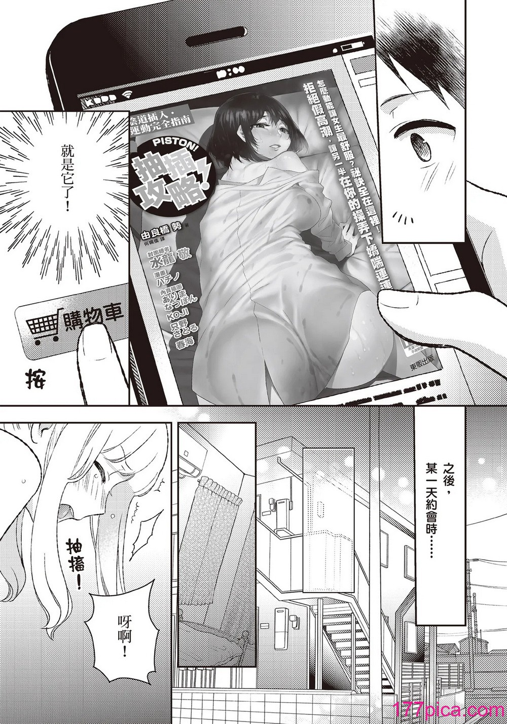 [由良橋勢] 膣挿入＆ピストン運動完全マニュアル イラスト版……ピスとんッ！｜抽插攻略：圖解陰道插入．活塞運動完全指南[193P]-第1章-图片6