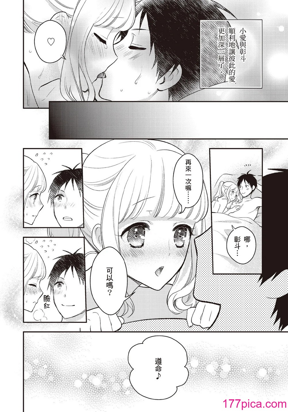 [由良橋勢] 膣挿入＆ピストン運動完全マニュアル イラスト版……ピスとんッ！｜抽插攻略：圖解陰道插入．活塞運動完全指南[193P]-第1章-图片9