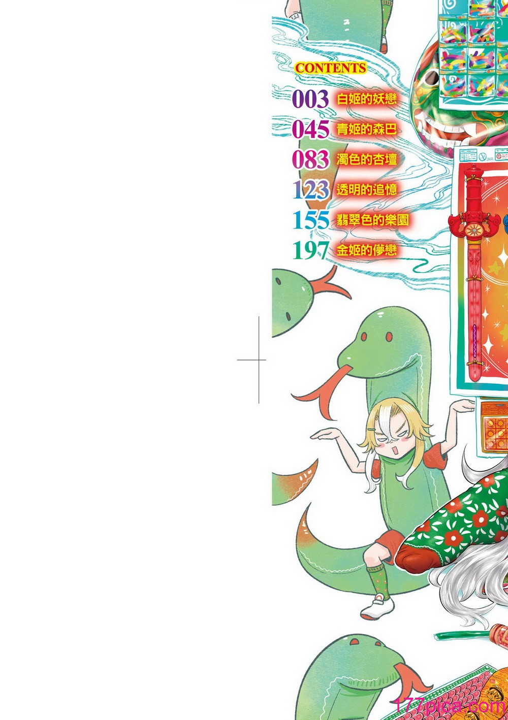 [毒茸人] 白姫の妖恋｜白姬的妖戀 [中国翻訳] [無修正] [DL版][234P]-第1章-图片3