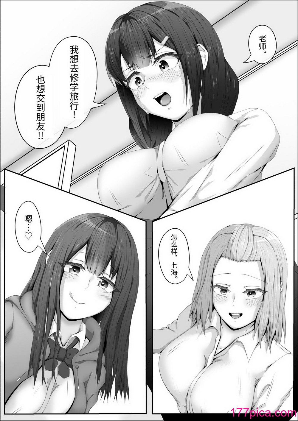 [式二季] 私がふたなりであることを知ったクラスのギャルたちがグイグイくる件。#1七海ちゃんトイレ強襲フェラチオ編 [中国翻訳][57P]-第3章-图片1