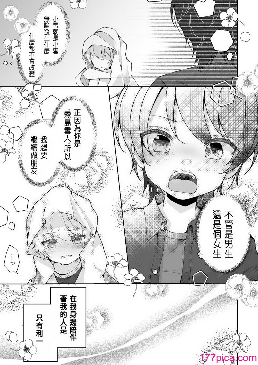 [餅は餅屋 (クサカベモチ)] TSした俺の親友がヤンデレになるまで[中国翻訳][43P]-第1章-图片3