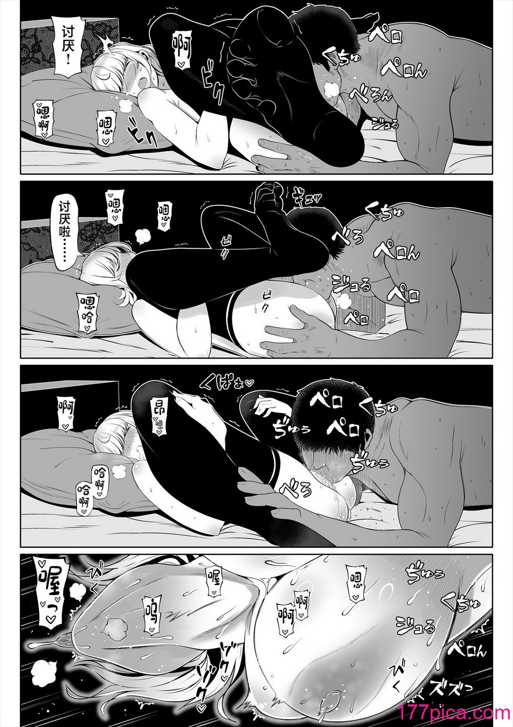 [寢夢貓] 妻の妹 [中國翻訳][71P]-第5章-图片2