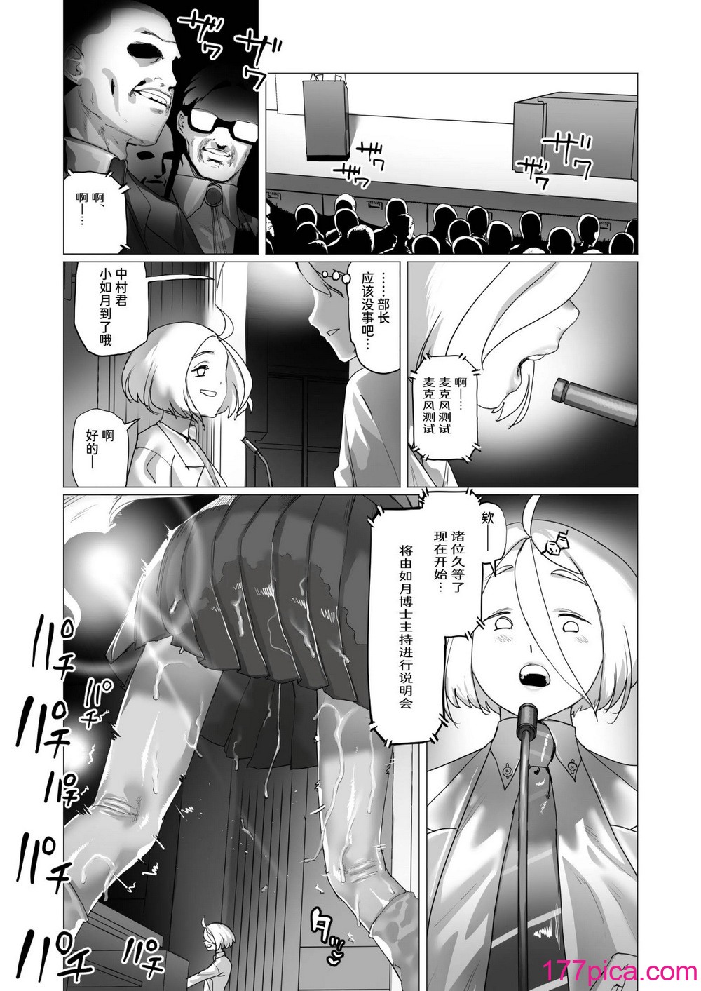 [敬称を略すな! (敬称略)] 天才科学者クリ暴走 [中文翻译] [DL版][82P]-第6章-图片9
