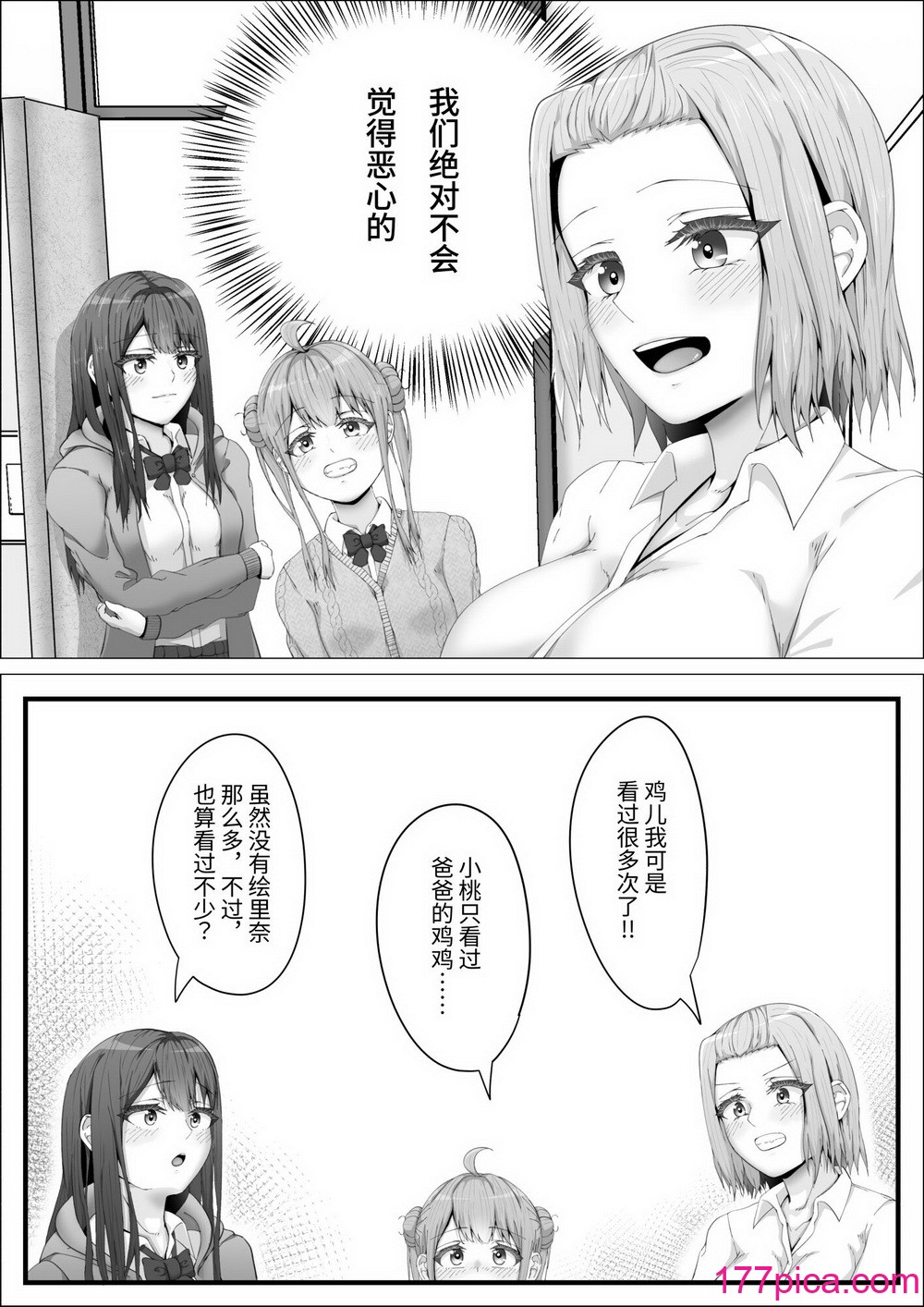 [式二季] 私がふたなりであることを知ったクラスのギャルたちがグイグイくる件。#1七海ちゃんトイレ強襲フェラチオ編 [中国翻訳][57P]-第3章-图片4