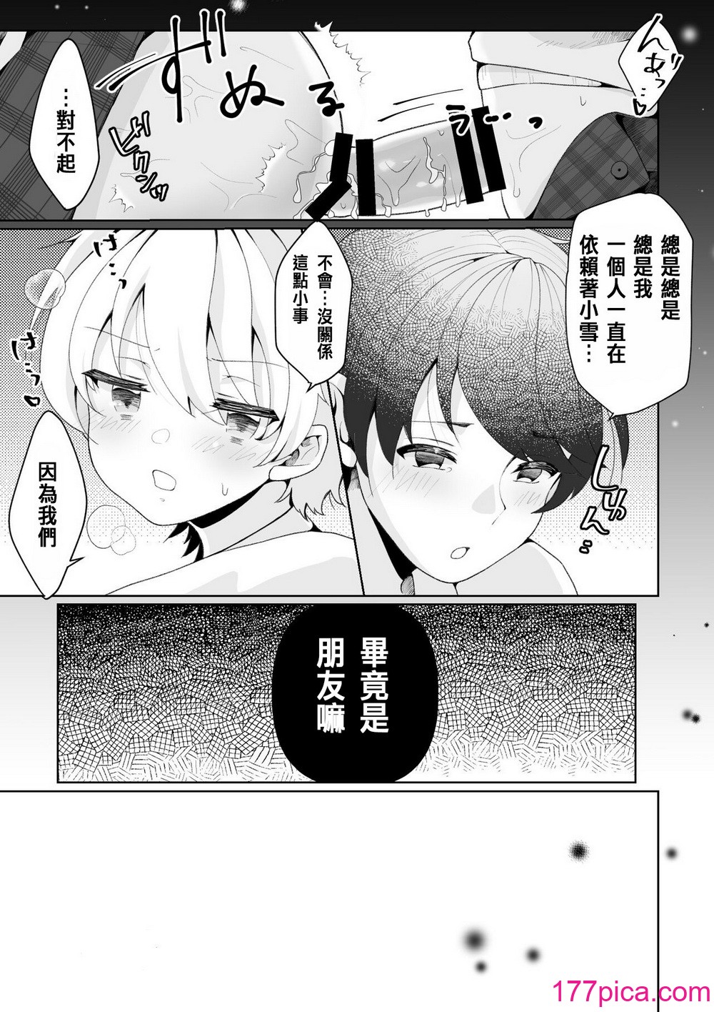 [餅は餅屋 (クサカベモチ)] TSした俺の親友がヤンデレになるまで[中国翻訳][43P]-第1章-图片7