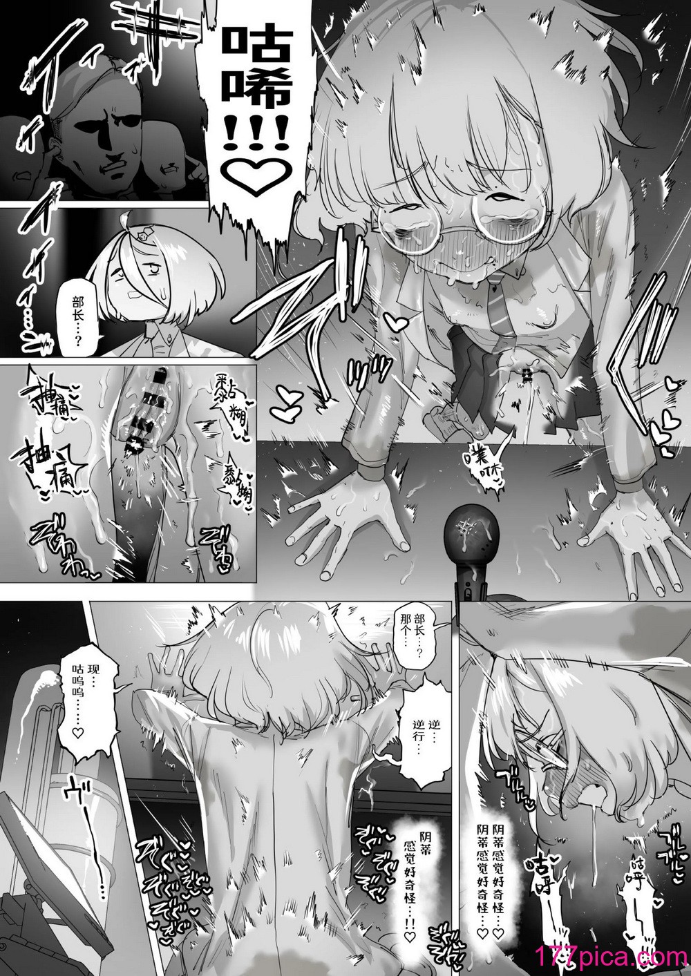 [敬称を略すな! (敬称略)] 天才科学者クリ暴走 [中文翻译] [DL版][82P]-第7章-图片2