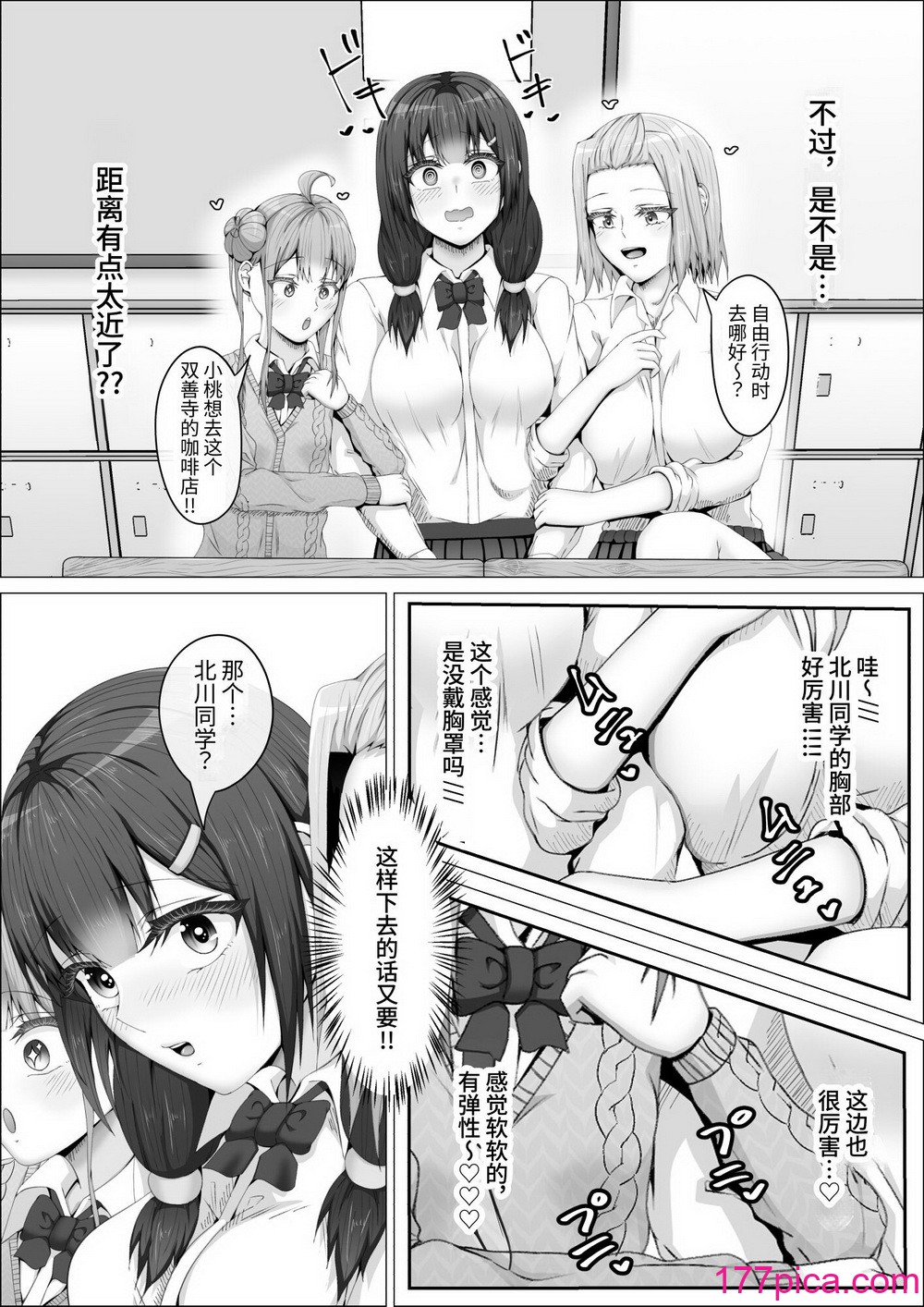 [式二季] 私がふたなりであることを知ったクラスのギャルたちがグイグイくる件。#1七海ちゃんトイレ強襲フェラチオ編 [中国翻訳][57P]-第3章-图片6