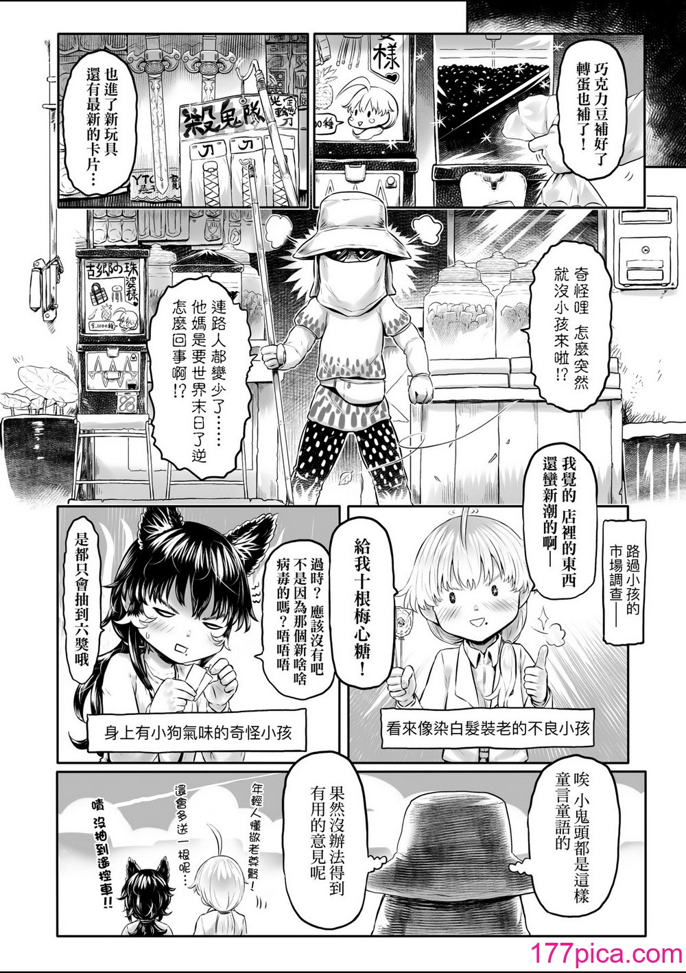 [毒茸人] 白姫の妖恋｜白姬的妖戀 [中国翻訳] [無修正] [DL版][234P]-第1章-图片9