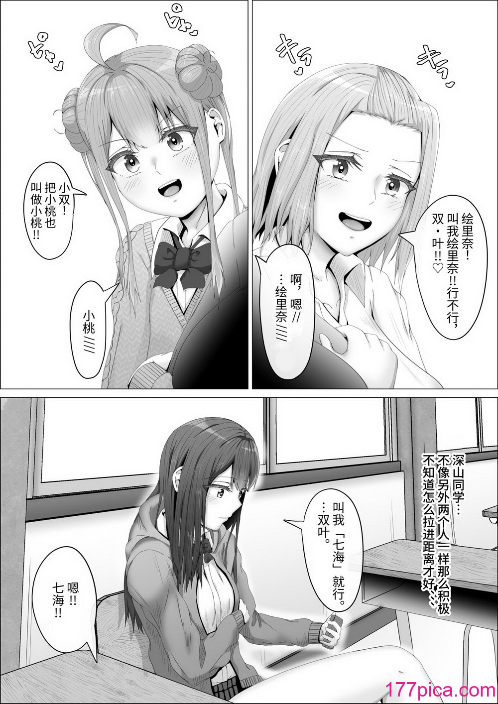 [式二季] 私がふたなりであることを知ったクラスのギャルたちがグイグイくる件。#1七海ちゃんトイレ強襲フェラチオ編 [中国翻訳][57P]-第3章-图片7