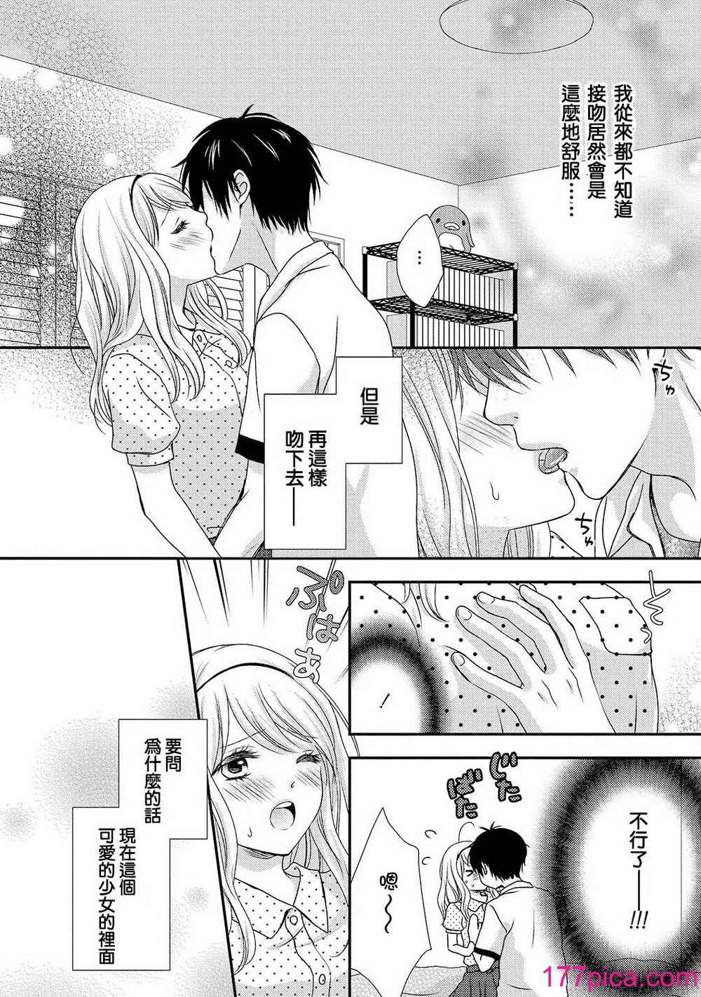 [乙鳴アフロ] 僕のオンナノコ事情[100P]-第1章-图片4