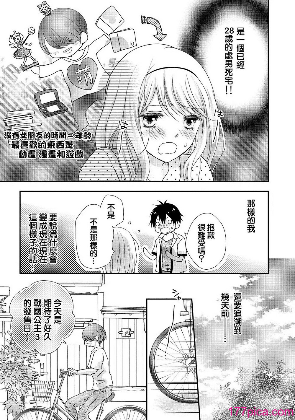 [乙鳴アフロ] 僕のオンナノコ事情[100P]-第1章-图片5