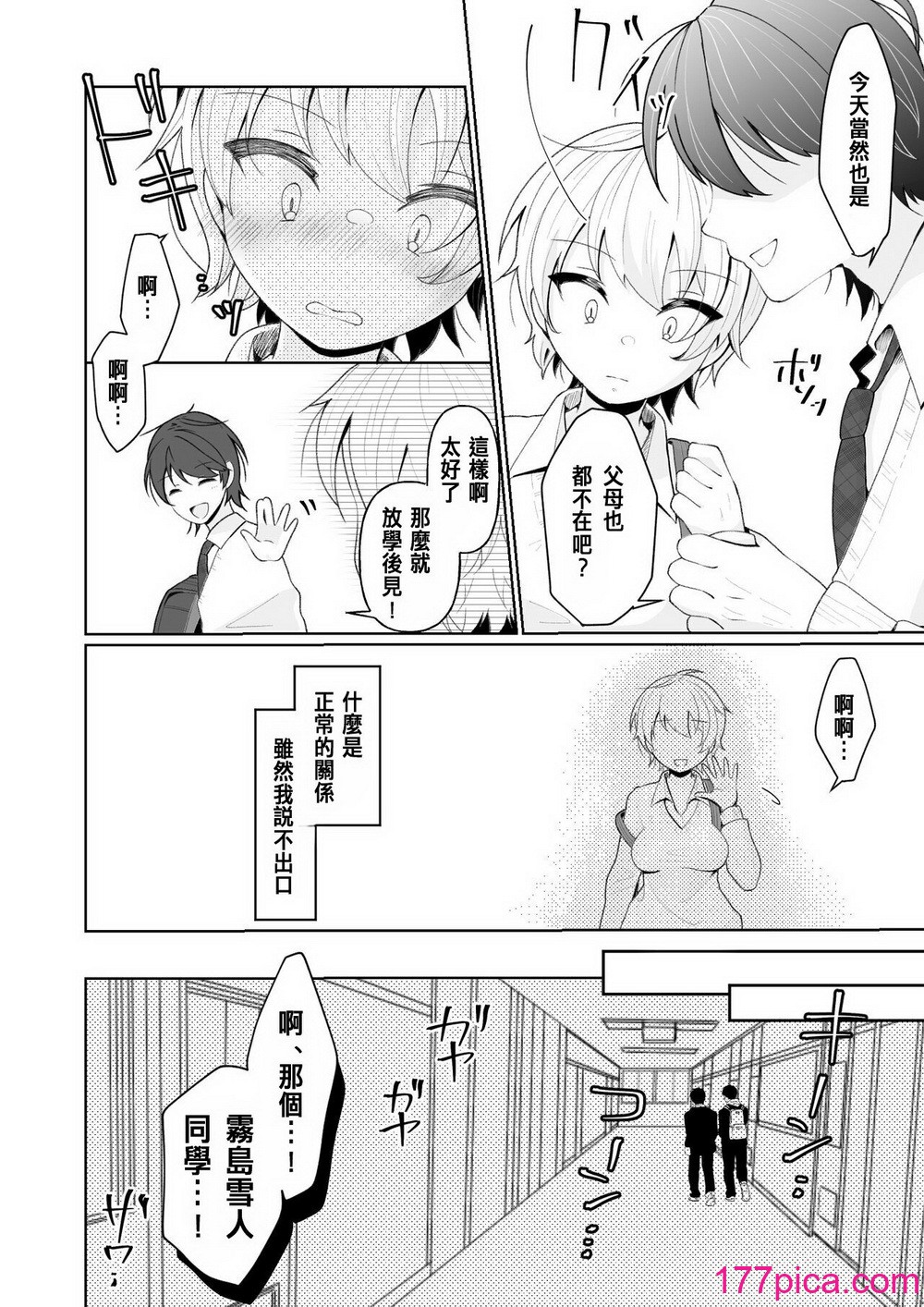 [餅は餅屋 (クサカベモチ)] TSした俺の親友がヤンデレになるまで[中国翻訳][43P]-第1章-图片10