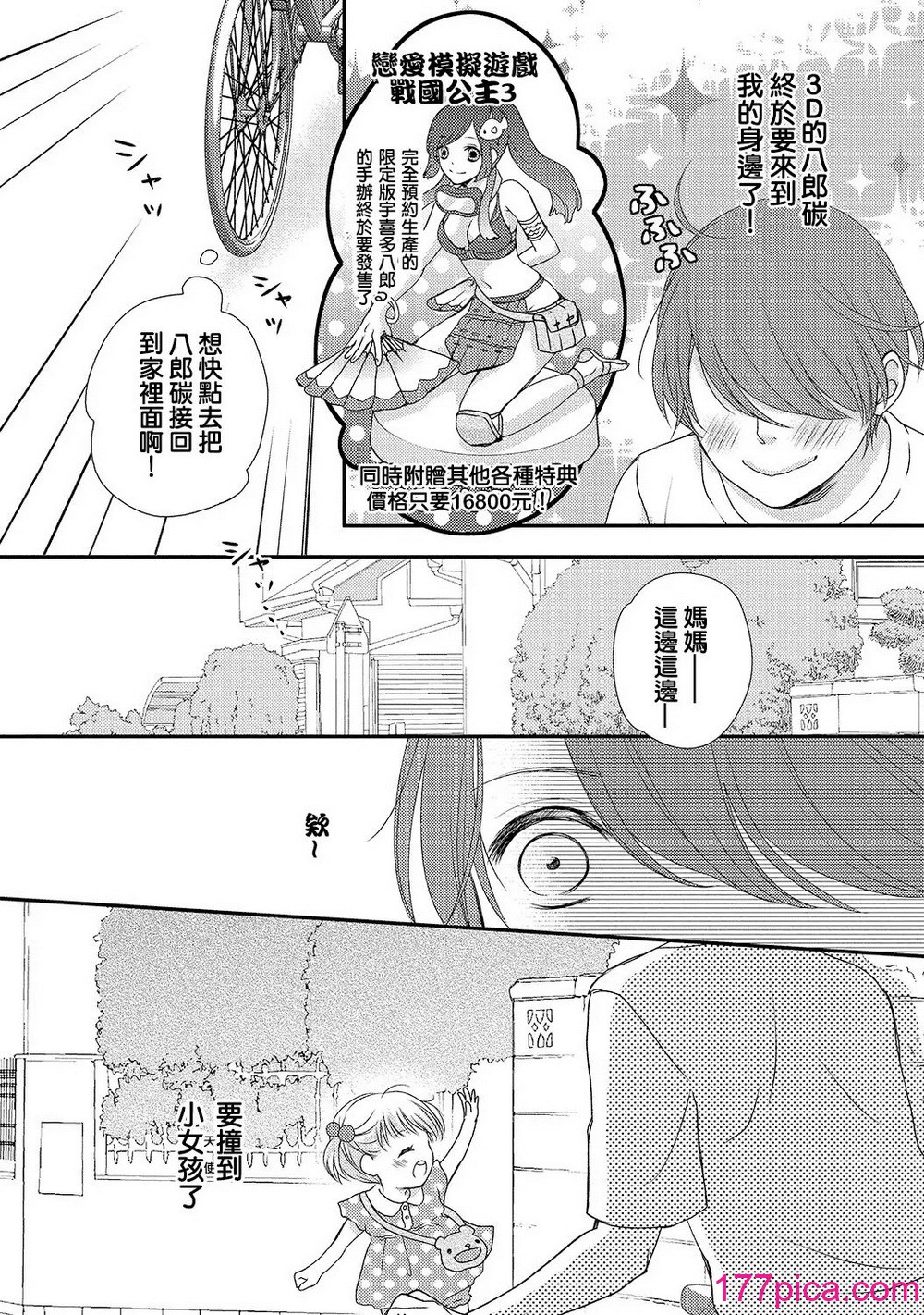 [乙鳴アフロ] 僕のオンナノコ事情[100P]-第1章-图片6