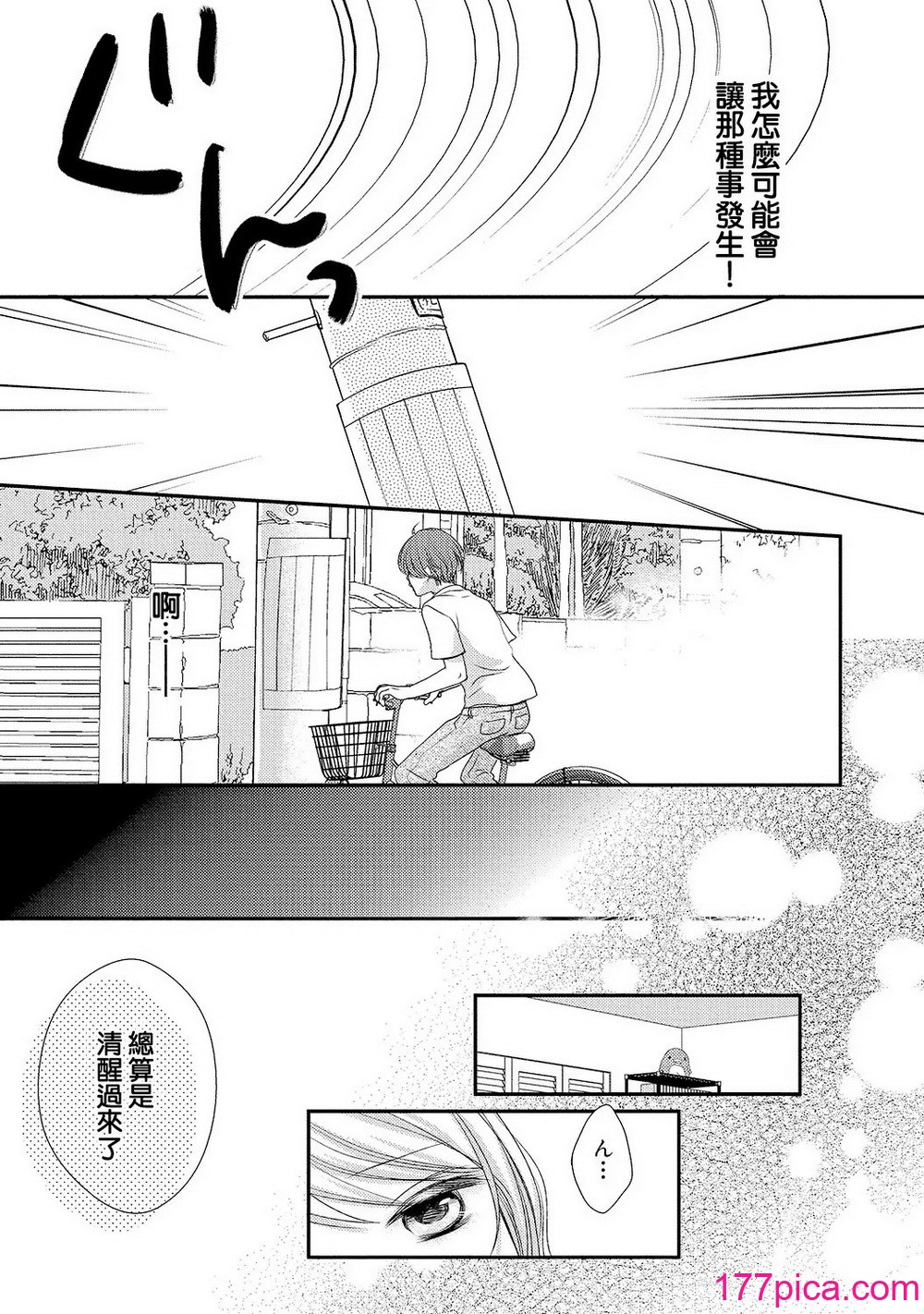 [乙鳴アフロ] 僕のオンナノコ事情[100P]-第1章-图片7