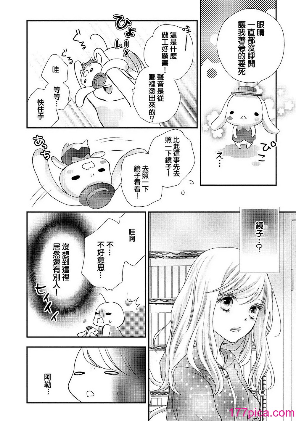 [乙鳴アフロ] 僕のオンナノコ事情[100P]-第1章-图片8