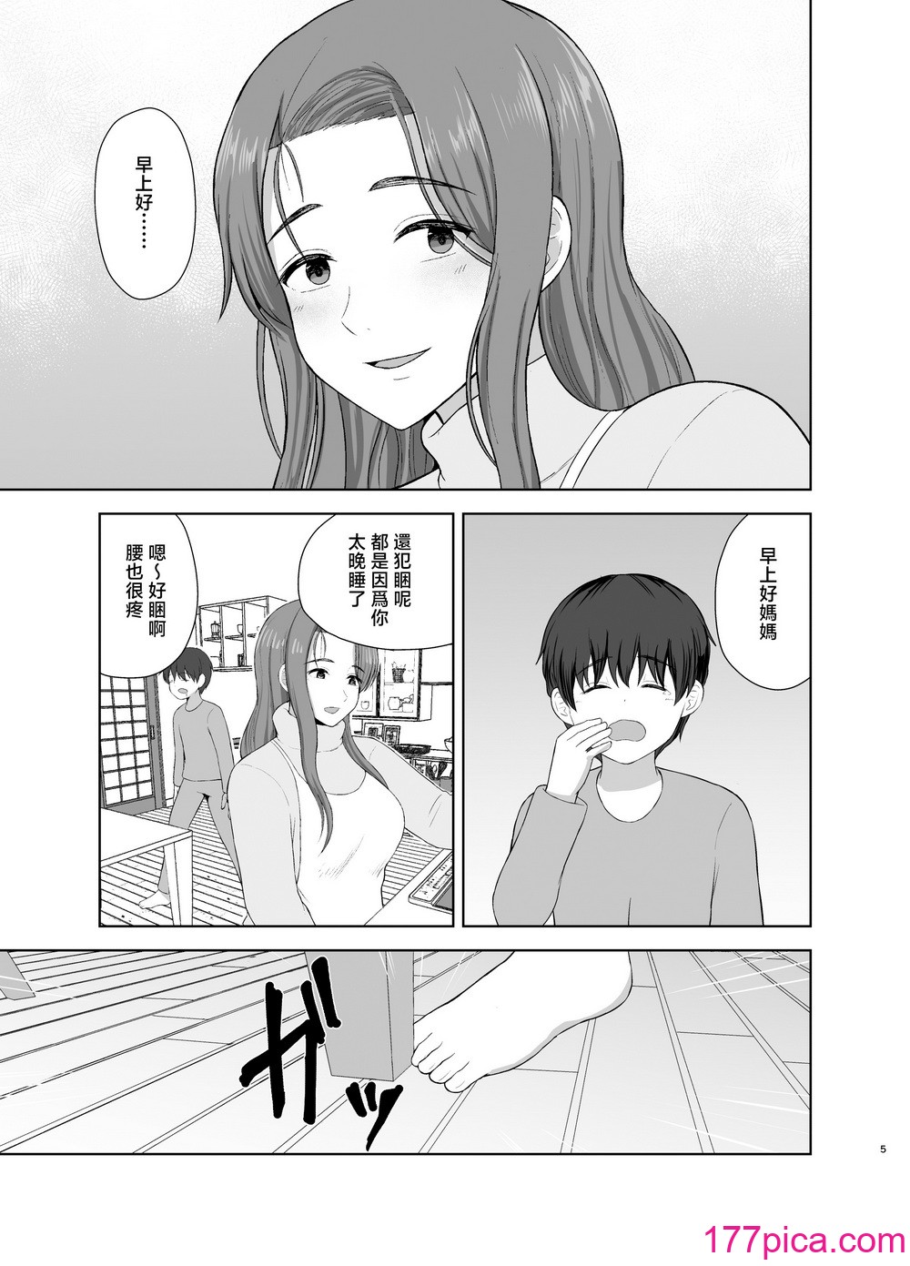 [西東レンジ] 過保護ママ [中国翻訳][50P]-第1章-图片5