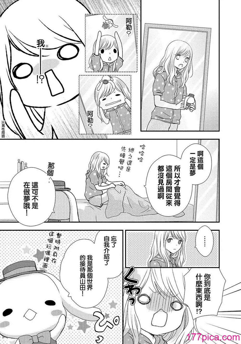 [乙鳴アフロ] 僕のオンナノコ事情[100P]-第1章-图片9